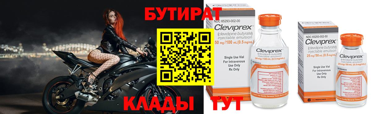 Краснодар  БУТИРАТ  Вход с VPN  Бутират бутандиол 