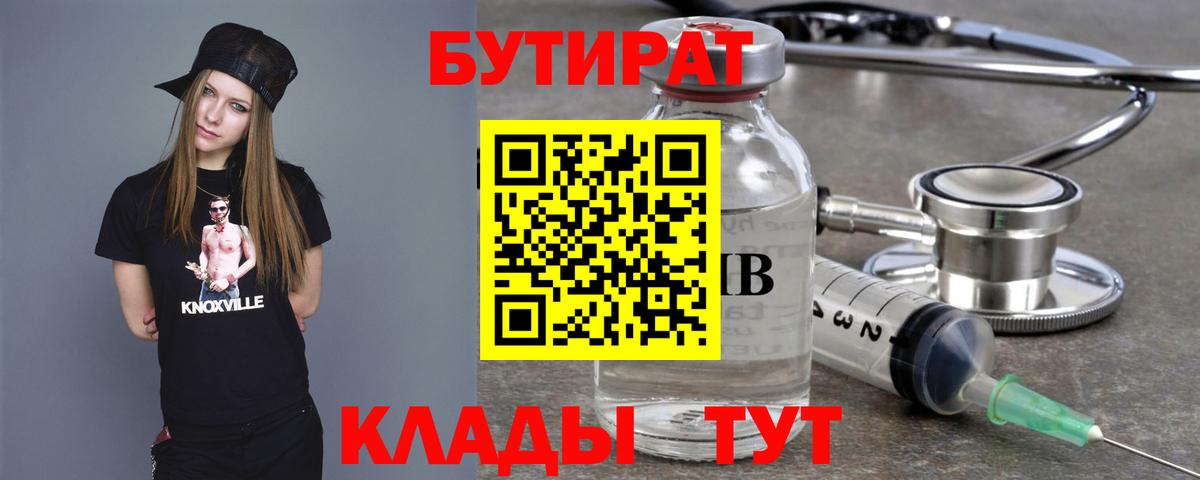 Бутират GHB Краснодар