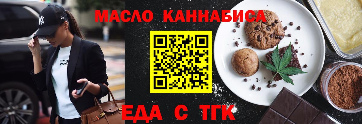 Краснодар  Еда ТГК конопля  Вход с VPN 