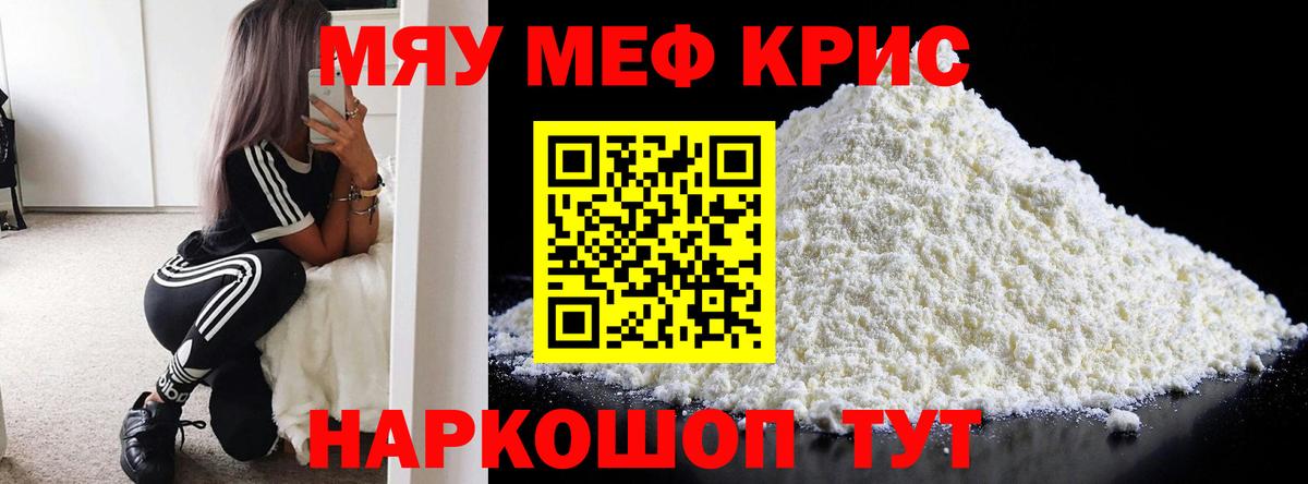 Меф  Вход с VPN  МЕФ кристаллы  Меф  Краснодар  МЯУ-МЯУ мяу мяу 