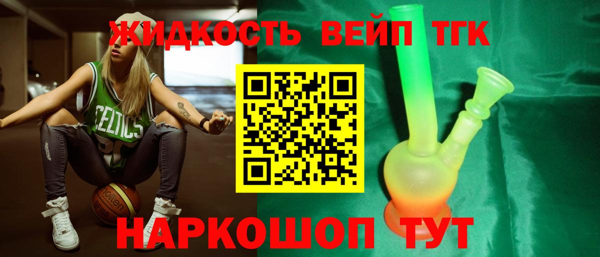 ТГК THC oil Краснодар